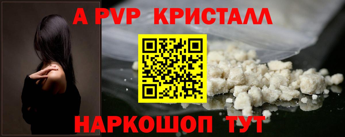 Альфа ПВП VHQ Сердобск
