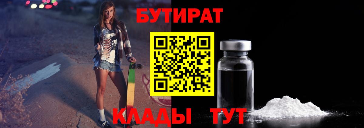 Бутират GHB Сердобск