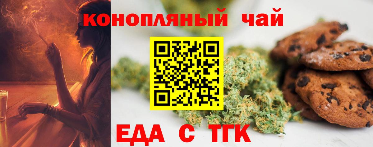 Еда ТГК марихуана  Вход с VPN  Сердобск 