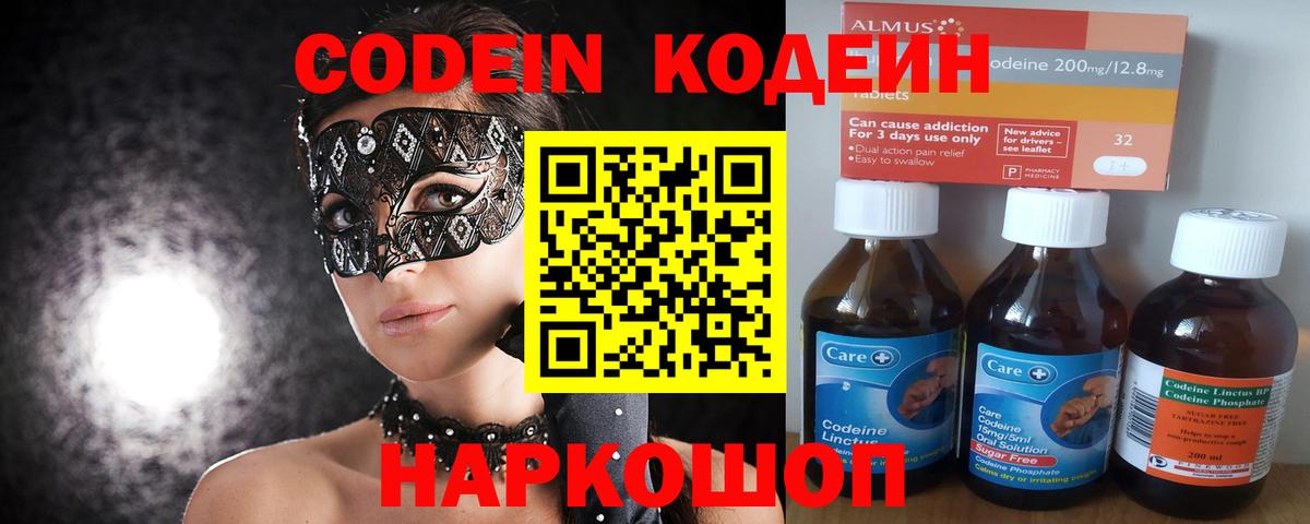 Кодеиновый сироп Lean Purple Drank  Кодеиновый сироп Lean Purple Drank  Сердобск  Вход с VPN 