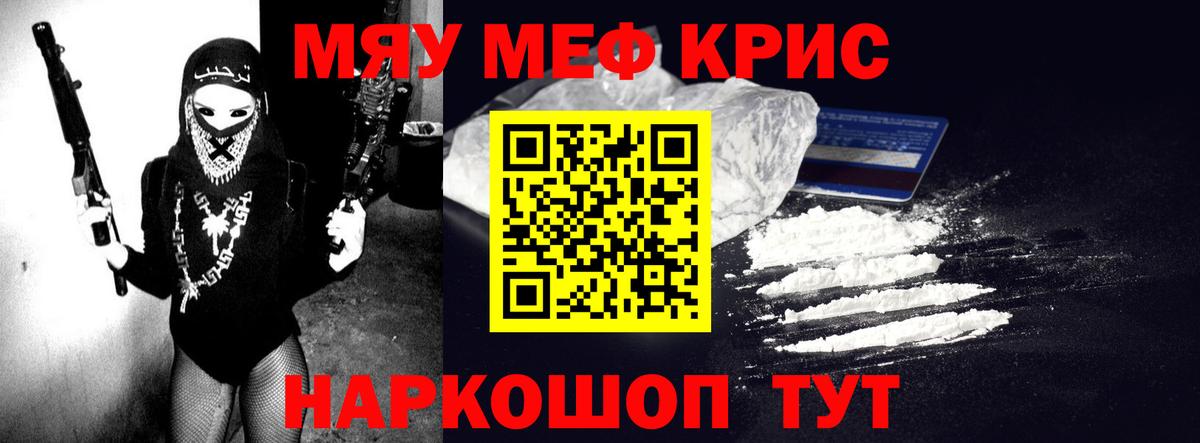 Сердобск  Меф  Меф кристаллы  Вход с VPN  МЯУ-МЯУ VHQ 